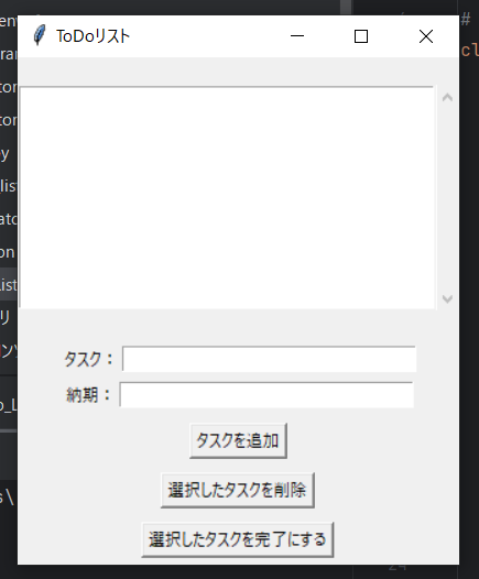 ToDoリストアプリ画像